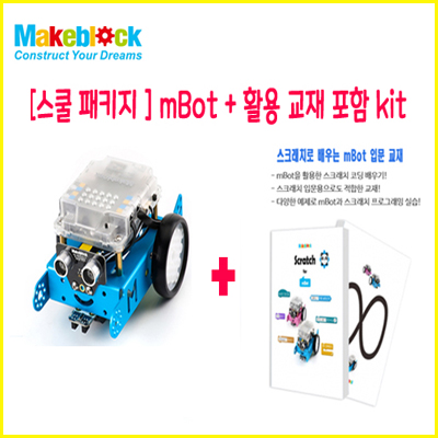 [스쿨패키지] 엠봇(mBot) + 활용 교재 포함